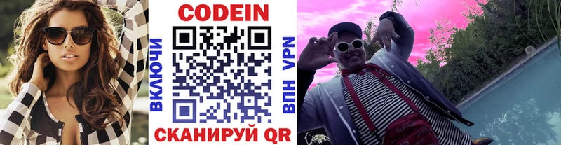 Codein напиток Lean (лин)  Купить где  Корсаков 